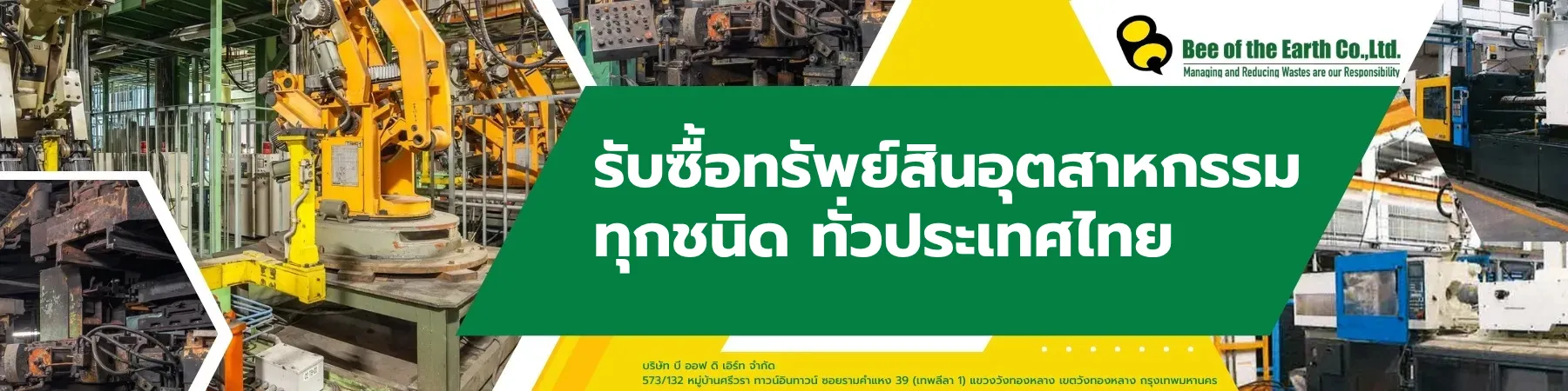 รับซื้อทรัพย์สินอุตสาหกรรมทุกประเภท